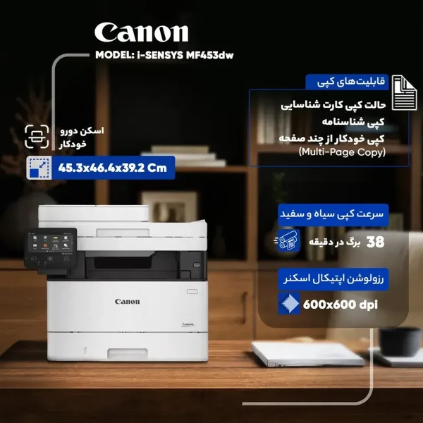 پرینتر چند کاره لیزری کانن مدل i-SENSYS MF453dw - تصویر 3