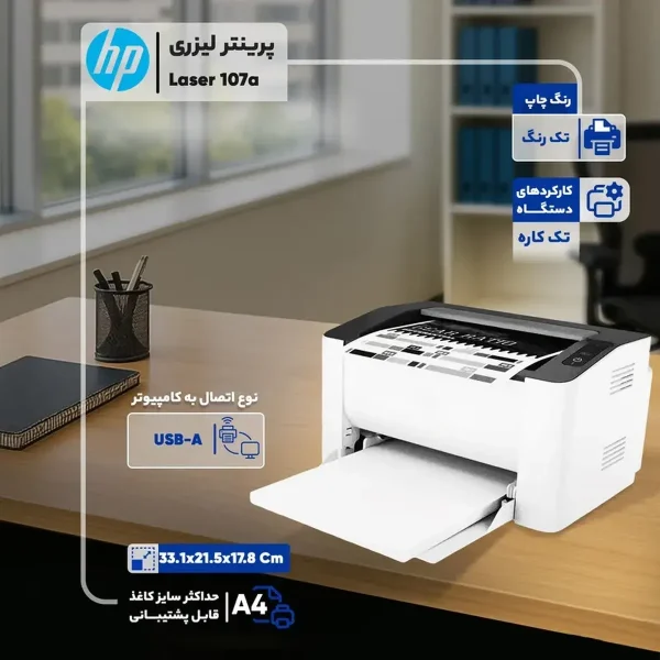 پرینتر لیزری اچ پی مدل Laser 107a - تصویر 13