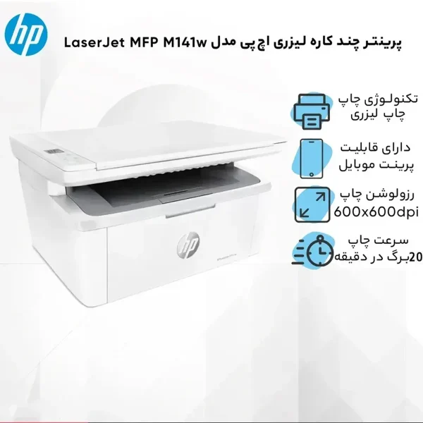 پرینتر چند کاره لیزری اچ‌پی مدل LaserJet MFP M141w - تصویر 10
