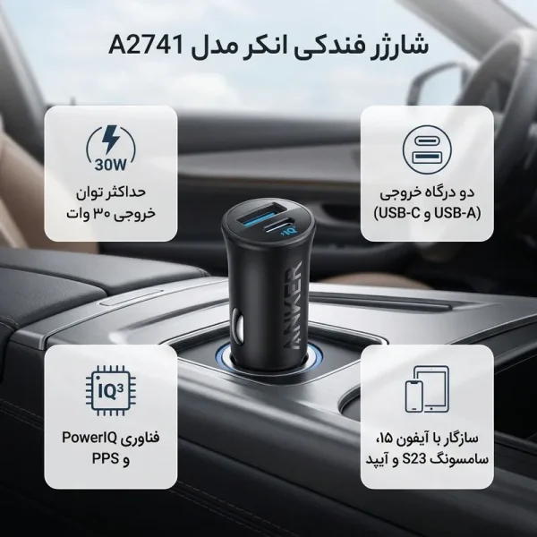 شارژر فندکی 30 وات انکر مدل A2741H11 - تصویر 2