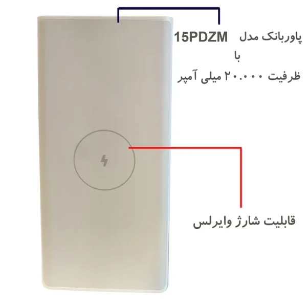 پاوربانک شیائومی مدل WPB15 ظرفیت 20000 میلی آمپر ساعت - تصویر 3